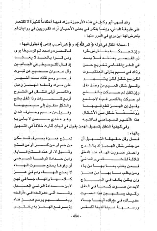 تاريخ القراءات في المشرق والمغرب