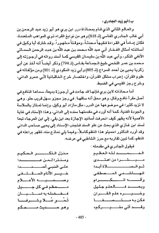 تاريخ القراءات في المشرق والمغرب