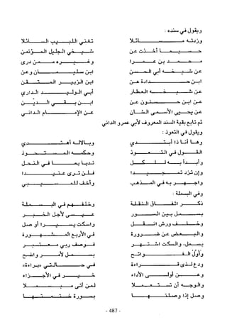 تاريخ القراءات في المشرق والمغرب