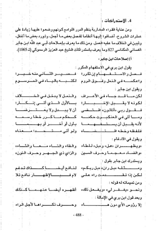 تاريخ القراءات في المشرق والمغرب