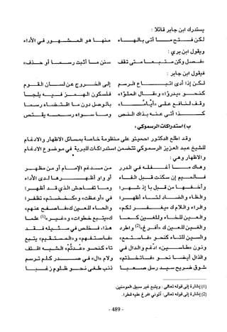 تاريخ القراءات في المشرق والمغرب