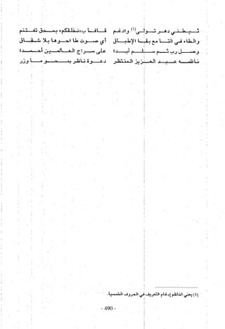 تاريخ القراءات في المشرق والمغرب