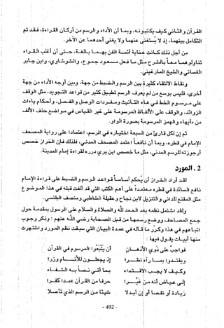 تاريخ القراءات في المشرق والمغرب