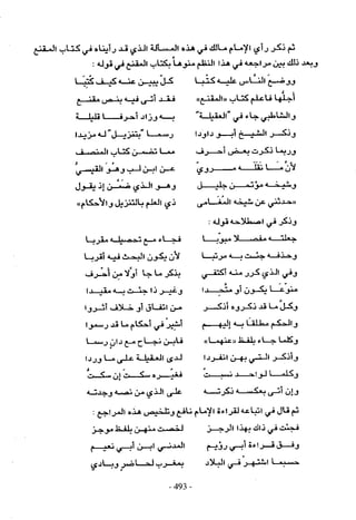 تاريخ القراءات في المشرق والمغرب