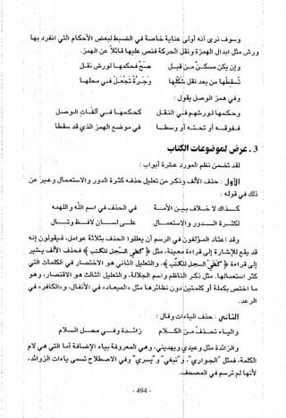 تاريخ القراءات في المشرق والمغرب