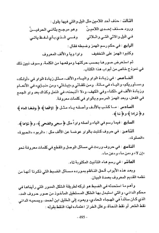 تاريخ القراءات في المشرق والمغرب