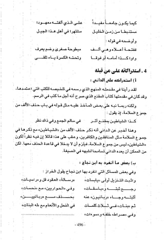 تاريخ القراءات في المشرق والمغرب