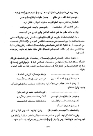 تاريخ القراءات في المشرق والمغرب