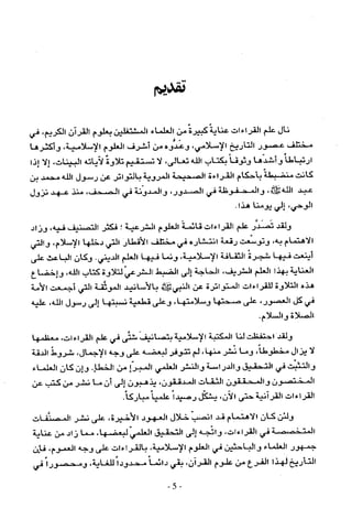 تاريخ القراءات في المشرق والمغرب