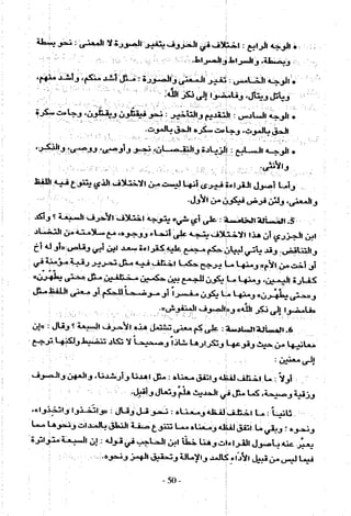 تاريخ القراءات في المشرق والمغرب