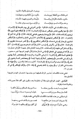 تاريخ القراءات في المشرق والمغرب