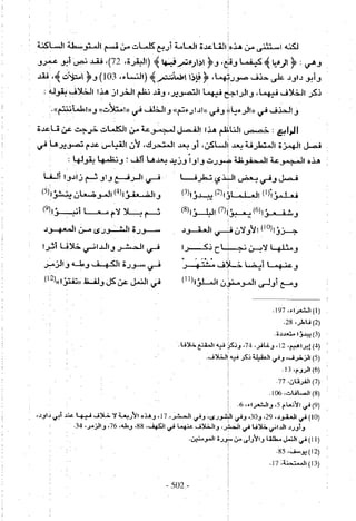 تاريخ القراءات في المشرق والمغرب