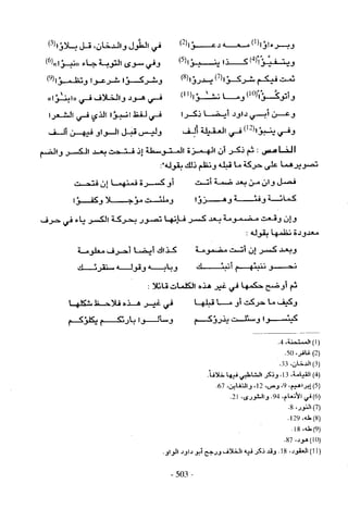 تاريخ القراءات في المشرق والمغرب