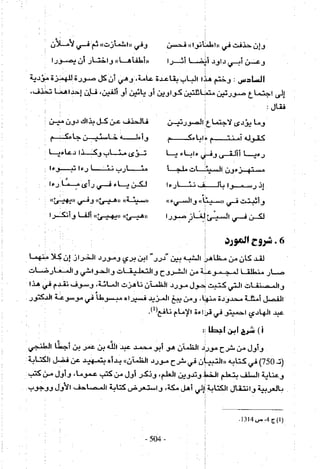 تاريخ القراءات في المشرق والمغرب