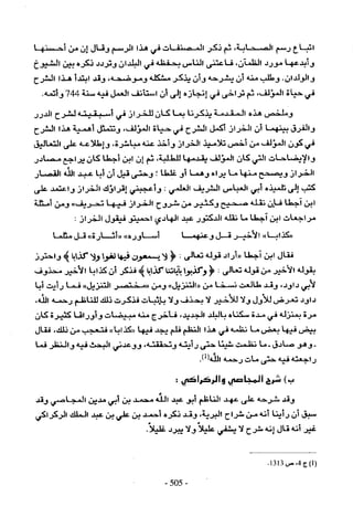 تاريخ القراءات في المشرق والمغرب