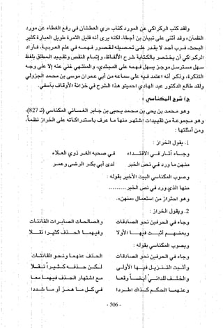 تاريخ القراءات في المشرق والمغرب