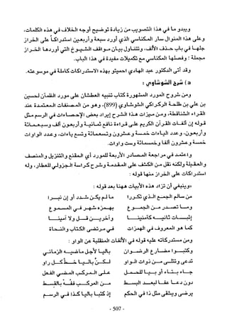 تاريخ القراءات في المشرق والمغرب