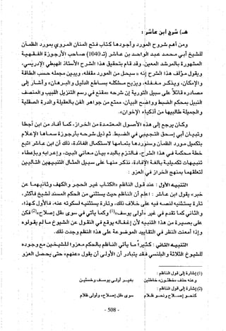 تاريخ القراءات في المشرق والمغرب