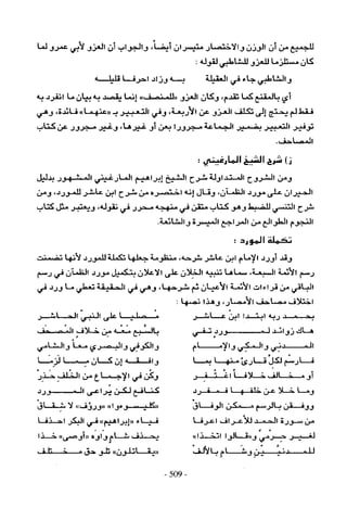 تاريخ القراءات في المشرق والمغرب