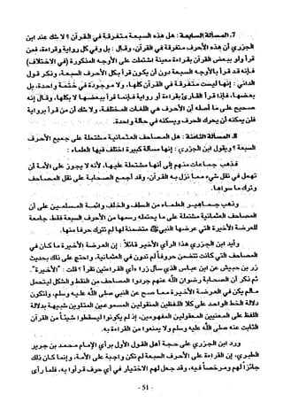 تاريخ القراءات في المشرق والمغرب