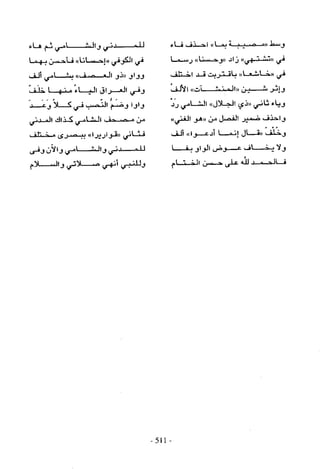 تاريخ القراءات في المشرق والمغرب