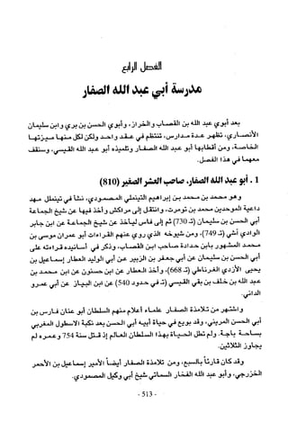 تاريخ القراءات في المشرق والمغرب