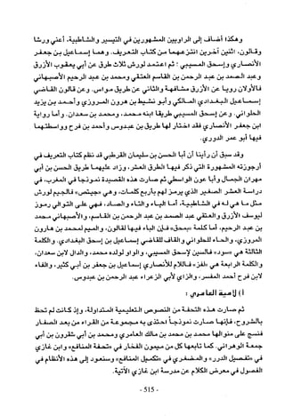 تاريخ القراءات في المشرق والمغرب