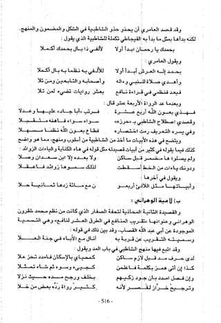 تاريخ القراءات في المشرق والمغرب