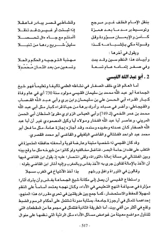 تاريخ القراءات في المشرق والمغرب