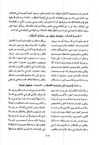 تاريخ القراءات في المشرق والمغرب