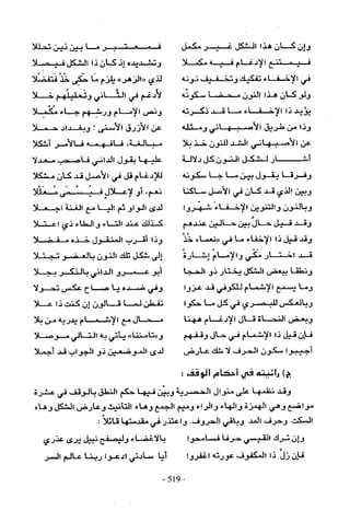 تاريخ القراءات في المشرق والمغرب