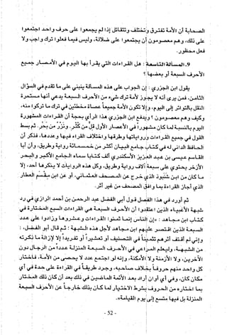 تاريخ القراءات في المشرق والمغرب