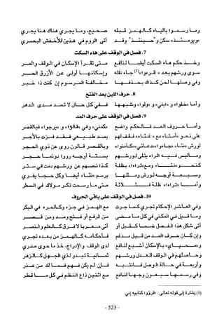 تاريخ القراءات في المشرق والمغرب