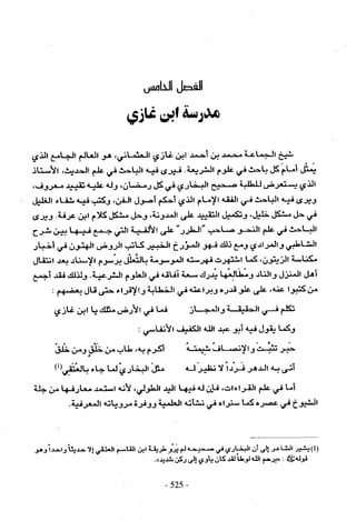 تاريخ القراءات في المشرق والمغرب