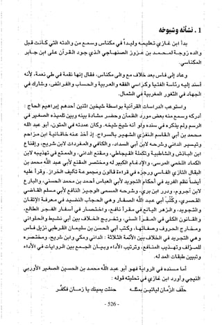 تاريخ القراءات في المشرق والمغرب