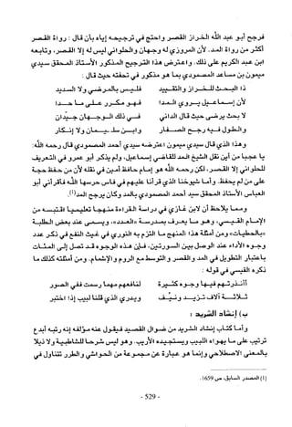 تاريخ القراءات في المشرق والمغرب