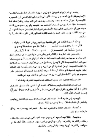 تاريخ القراءات في المشرق والمغرب