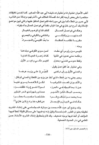 تاريخ القراءات في المشرق والمغرب