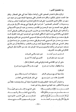 تاريخ القراءات في المشرق والمغرب