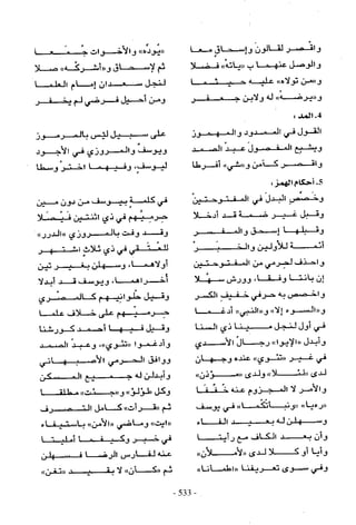 تاريخ القراءات في المشرق والمغرب