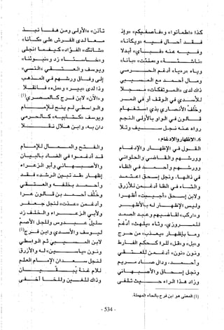 تاريخ القراءات في المشرق والمغرب