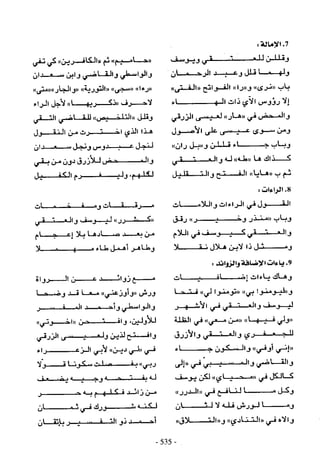 تاريخ القراءات في المشرق والمغرب