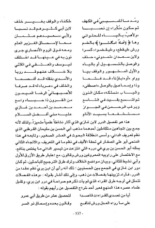 تاريخ القراءات في المشرق والمغرب