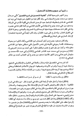 تاريخ القراءات في المشرق والمغرب