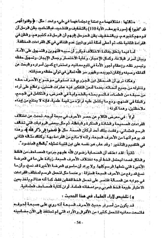 تاريخ القراءات في المشرق والمغرب