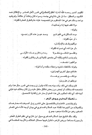 تاريخ القراءات في المشرق والمغرب