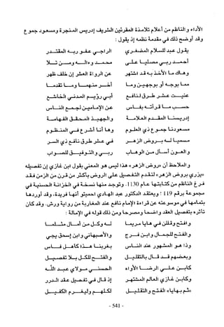 تاريخ القراءات في المشرق والمغرب