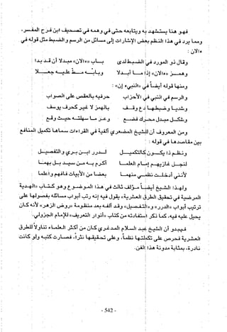 تاريخ القراءات في المشرق والمغرب