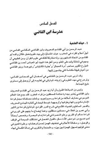 تاريخ القراءات في المشرق والمغرب