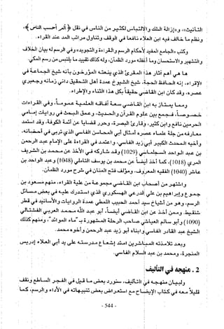 تاريخ القراءات في المشرق والمغرب